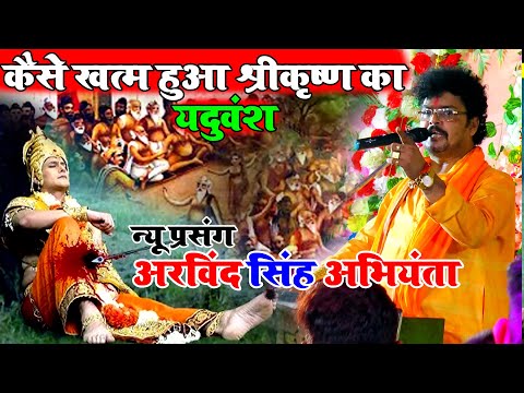 अभियंता के महाभारत कथा प्रसंग मुकाबला | Arvind Singh Abhiyanta Dugola | Bhojpuri Dugola