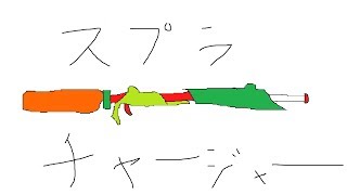 AKRRんちのスプラトゥーン　＃4　「必殺技とココアシガレット」　【ゆっくり】