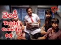 Venky Movie Telugu Comedy Scene In Train Ravi Teja Brahmanandam