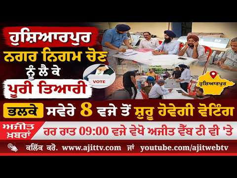 ਅਜੀਤ' ਖ਼ਬਰਾਂ, 04 ਜੁਲਾਈ 2026