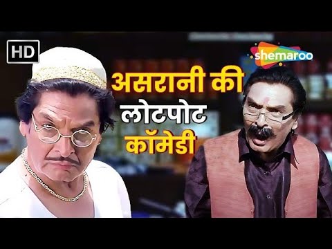 असरानी की हस हस के लोटपोट कर देनेवाली डबल धमाल कॉमेडी - Asrani Comedy Scene - HD COMEDY