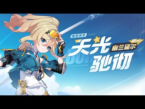 [Honkai Impact 3rd] CN V8.0 New S Rank Valkyrie Durandal Preview