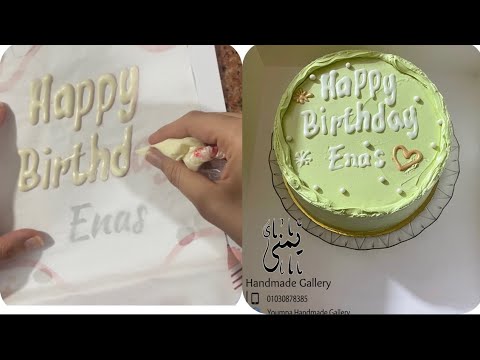 "Adding the finishing touches to my sweet masterpiece 🍰🎂 #CakeDecorating #BakingLove #SugarArt"