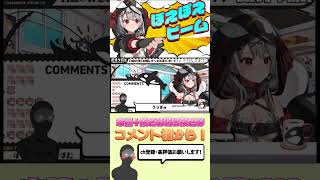 ぽえぽえビームでリスナーを煽り散らかす沙花叉クロヱ #shorts