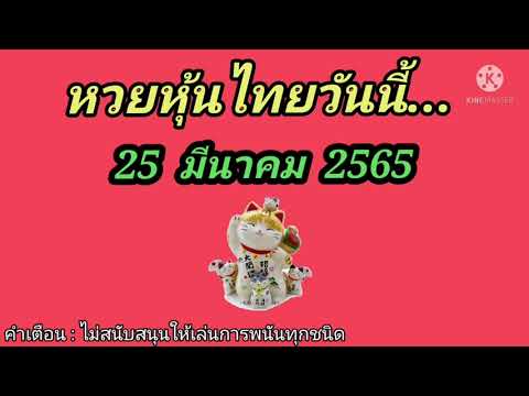 หวยหุ้น