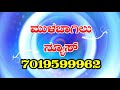 Subscribe To MULBAGAL NEWS No 1 Channel Of KOLAR District