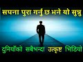 Life Changing Best Powerful Quotes in Nepali -| Nepali Motivation