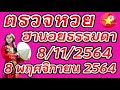 ตรวจหวย