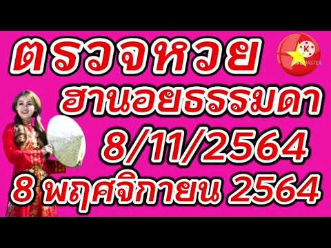 ตรวจหวย