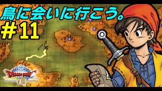 【PS2】 # 11 /次のボスが強いらしいのでなんとなく身構えるエイトくん御一行。【初見プレイ】【ドラゴンクエスト8】