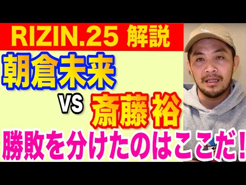 斎藤裕