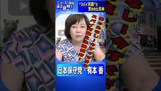 スパイ天国と言われた日本・国家情報会議設置法｜R8 5.28 百田尚樹・有本香のニュース生放送　あさ8時！ 第847回  抜粋｜（非公式応援チャンネル）#スパイ防止法 #日本保守党 #あさ8