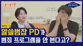 [影音] 210523 tvN 懂了有用的犯罪雜學詞典 E08