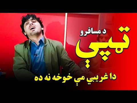 Poshto New Saad Tappay 2021 By Iqbal Yousafzai