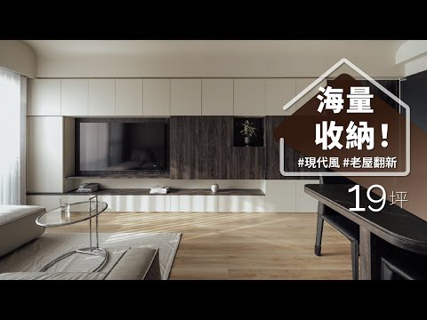 小宅跟著他這樣規劃就對了！！ 設計師自宅海量收納，連臥房衣櫃也藏玄機！？｜沃思室內設計-紀孟廷
