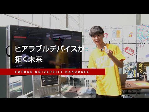 ヒアラブルデバイスが拓く未来