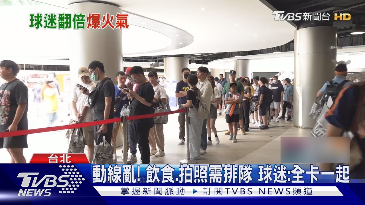 熱瘋!明星賽入場遭延誤 球迷曝曬近40分