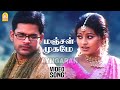 Manjal Mugame HD Video Song மஞ்சள் முகமே மங்கள விளக்கே