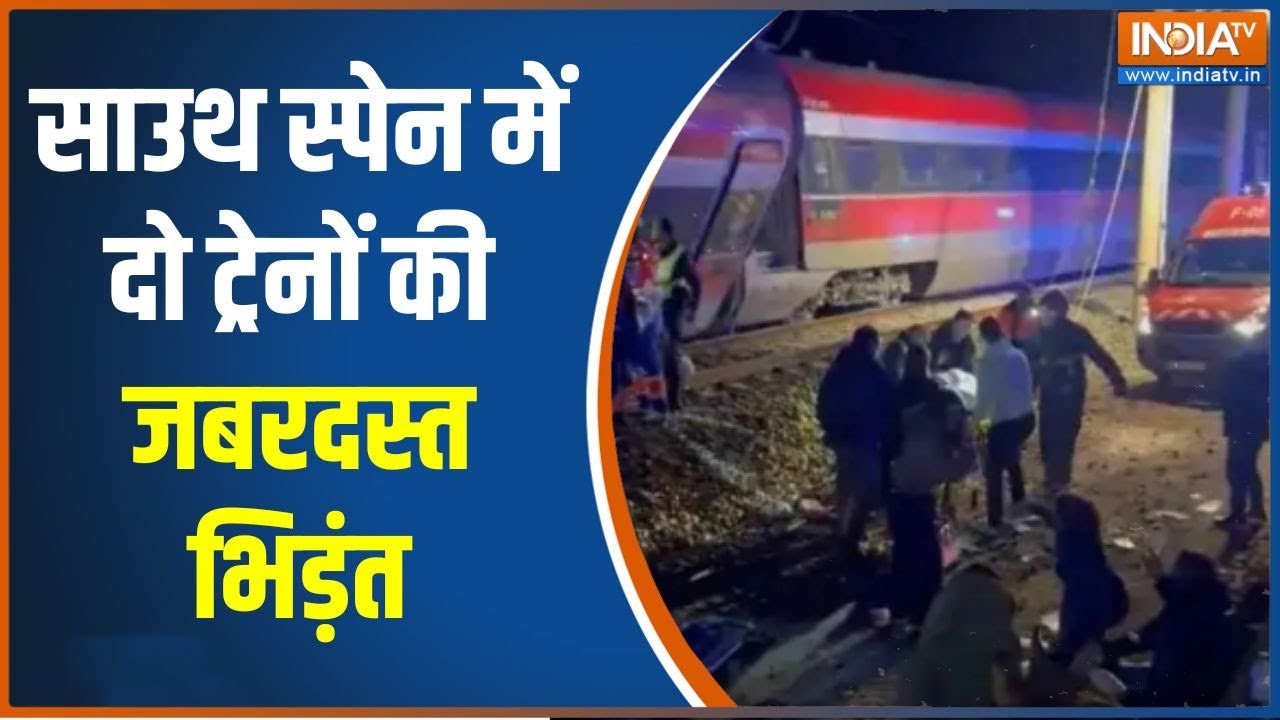 Spain Train Accident: साउथ स्पेन में दो ट्रेनों की जबरदस्त भिड़ंत,  