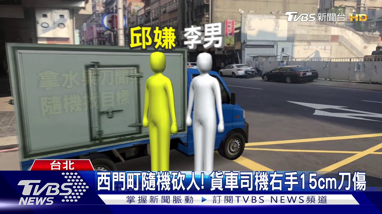 清潔工通緝在案! 疑心情不好持刀隨機砍