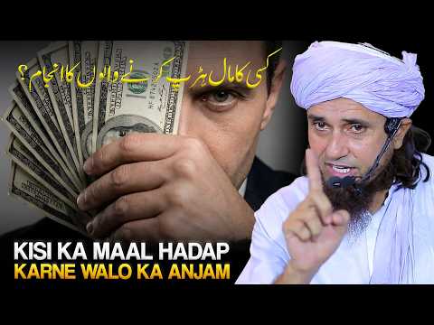 Kisi Ka Na Haq Maal Khane Walo Ka Anjam | Mufti Tariq Masood