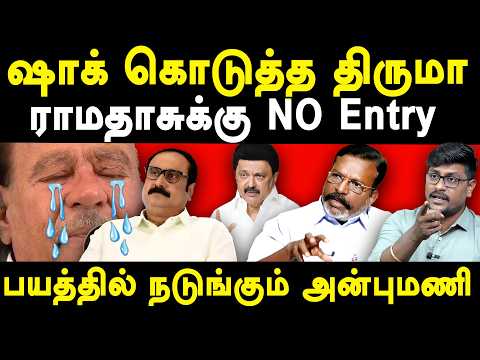 VCK Thirumavalavan vs PMK Ramadoss | Adv Moses Exposes Ramadoss & Anbumani Ramadoss