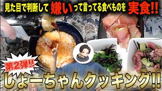 ゲーム配信者が嫌いだと思っている食べ物を実際に食べてみたら奇跡が起きてしまった結果　#料理 #オクラ #アボカド #TKG #卵かけご飯 #切り抜き