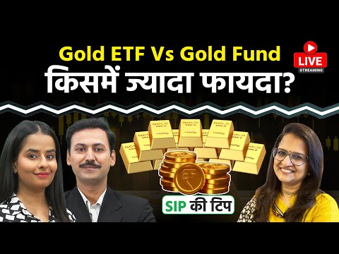 Gold ETF vs Gold Mutual Fund:  2025 में किससे बनेगा Gold Portfolio?