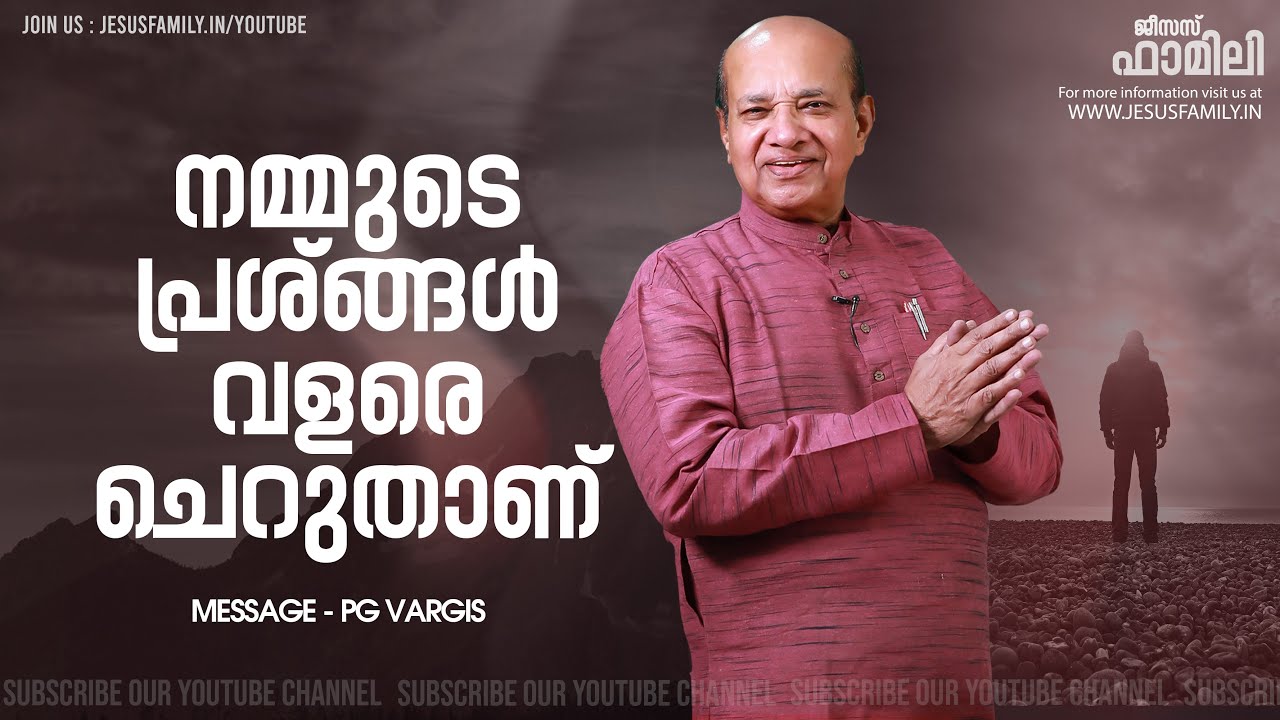 നമ്മുടെ പ്രശ്ങ്ങൾ വളരെ ചെറുതാണ് | Christian Message Malayalam | PG VARGIS | FAITH TODAY