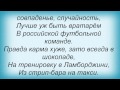 Слова песни Павел Воля - Шоу-биз 