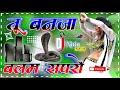 Tu Banja Balam Sapero Dj Remix Song Remix Viral Song Djnitinkushwah