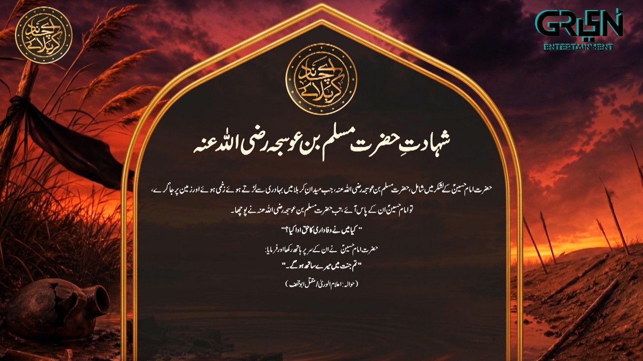 Waqia Karbala ( Shahadat Hazrat Muslim Bin Awsaja (RA) 9th Muharram al-Haram | Green TV
