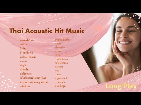 Thai Acoustic Popular Songs Long Play