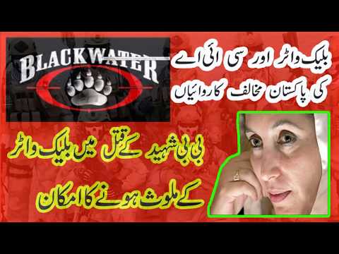 BLACK WATER  @ C I A MURDER TO BENAZIR SHAHEED ?