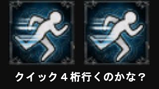 幻獣契約クリプトラクト　暇つぶし　クイックは４桁以上いくようですね