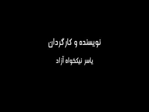 Trailer حکم سارا