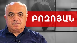 Խաղաղությանը պայմանագիրը՝ 3-րդ հանրապետության մահվան վկայական. Երվանդ Բոզոյան /// ԽՈՍՔԻ ԻՐԱՎՈՒՆՔ