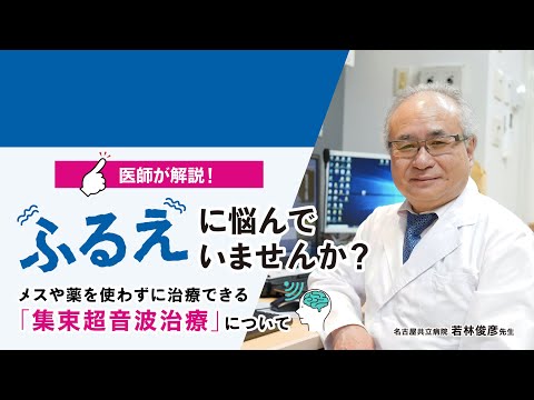 振戦について詳しく解説