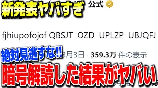 【原神】公式が緊急発表した謎の暗号メッセージ解読した結果がやばい #原神 心海放浪者ver4.0リネリネットフレミネフォンテーヌガチャ直前【げんしん】