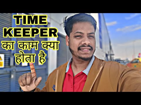 Time Keeper job responsibilities ||