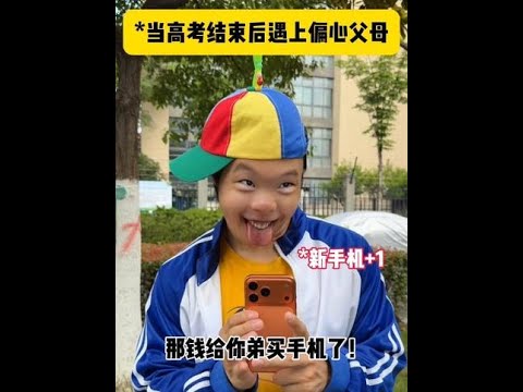 《当嫡长子高考结束后遇上偏心父母》 #高考 #超能毕业汇演 #超能演剧场2026 #超能演高考季