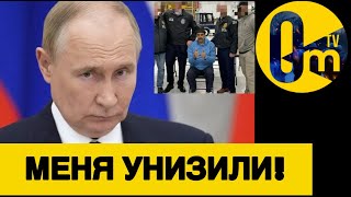 ТРАМП ПОКАЗАЛ ПУТИНУ ЕГО МЕСТО!