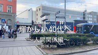 【Teil224】小石ラヂオ♪ワンマンクヴァッチュ回〜輝かしい40代へ!人間関係編〜