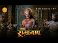मेघनाद ने वीर हनुमान को बनाया बंदी राव
