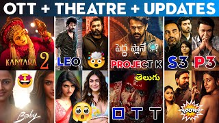 Kantara 2 💥, Project K, Mirzapur Season 3, OTT Movies Telugu, Captain Miller, LEO, Gen V, Drishyam 3