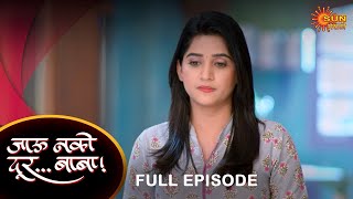 Jau Nako Dur Baba - Full Episode | 03 Jan 2023 | Marathi Serial | Sun Marathi