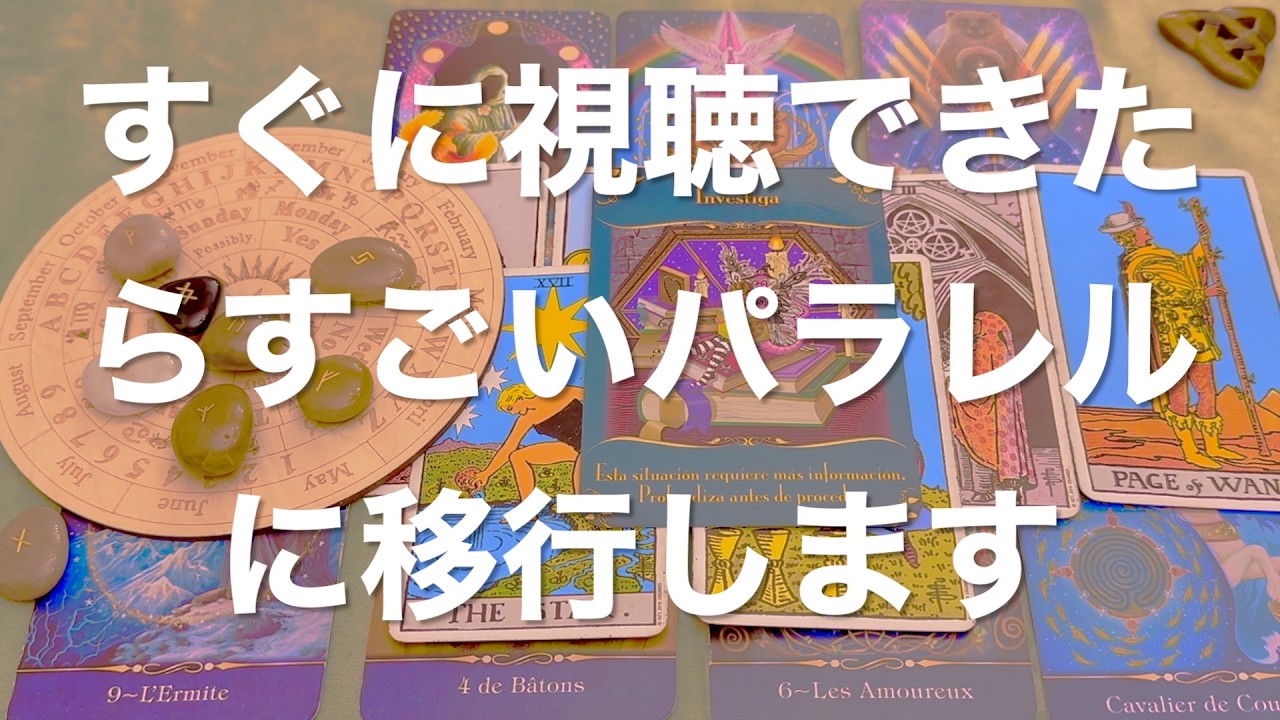 すぐに視聴できたらすごいパラレルワールドへ移行します