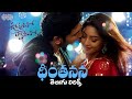 Dheemthanana Telugu Lyrical Urvasivo Rakshasivo Allu Sirish Achu Rajamani Sid Sriram