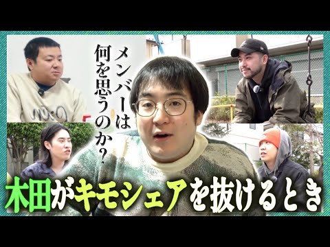 [Big incident] Gakuzuke Kida has left the Kimo Share House where he had lived for six years. We u...