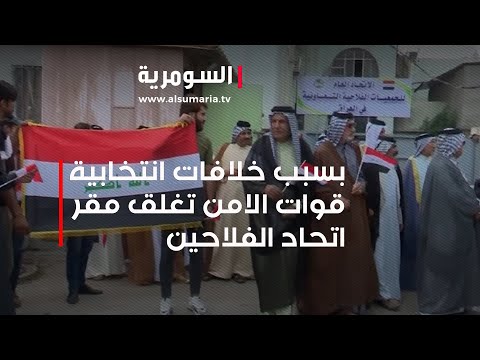 شاهد بالفيديو.. بسبب خلافات انتخابية   قوات الامن تغلق مقر اتحاد الفلاحين#shorts
